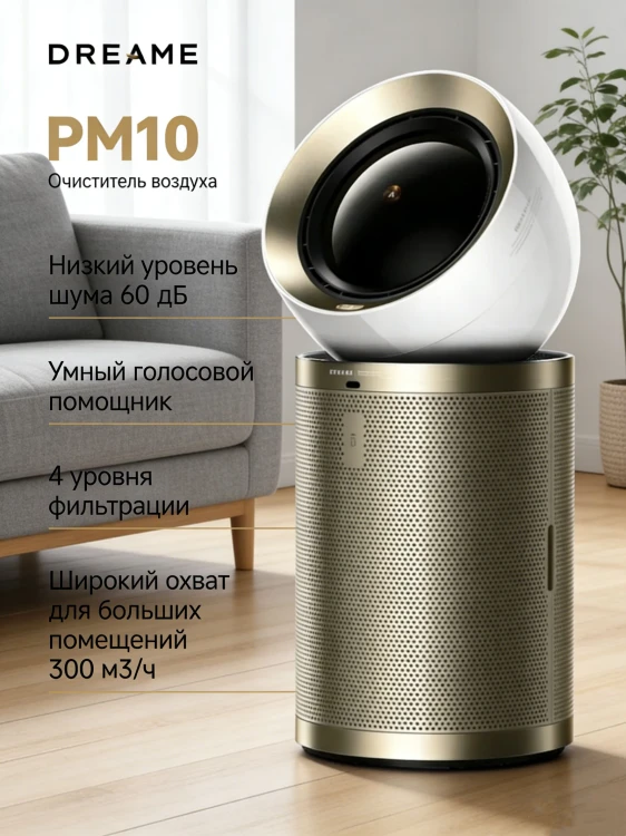 Oczyszczacz powietrza Dreame AirPursue PM10 HEPA H13 CADR 300 m³/h z radarem